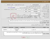 تصویر کوچک آگهی نیاز انتخاب تامین کننده-مهتابی شارژی.طبق فایل پیوست.پرداخت نقدی.هزینه حمل تا درب بیمارستان به عهده فروشنده.پیش فاکتور ضمیمه گردد.