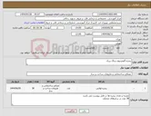 تصویر کوچک آگهی نیاز انتخاب تامین کننده-پنجره آلومینیوم ترمال بریک