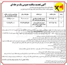 تصویر کوچک آگهی توسعه و نگهداری شبکه برق روستایی امور برق 