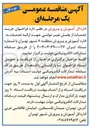 تصویر کوچک آگهی خرید خدمات از بخش غیر دولتی جهت ارائه خدمات