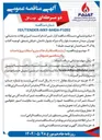 تصویر کوچک آگهی  آزمایشگاه مکانیک خاک بتن و آسفالت 