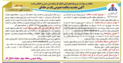 تصویر کوچک آگهی  ارزیابی پوشش و اثر بخشی منطقه چهار عملیات انتقال گاز سامانه های حفاظت کاتدی خطوط لوله به طول ۲۵۹۲۷۸ متر 