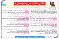 تصویر کوچک آگهی تهیه مصالح و تکمیل ساختمان اداری ، آشیانه و محوطه آتشنشانی