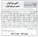 تصویر کوچک آگهی  مشارکت در سرمایه گذاری جهت راه اندازی شهربازی سرپوشیده به مساحت ۶۴۱,۷۸ متر مربع 
