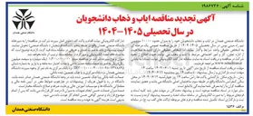 تصویر کوچک آگهی  ایاب و ذهاب 
