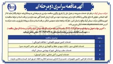 تصویر کوچک آگهی خدمات تامین نیروی نگهبانی ) حفاظت فیزیکی ) 
