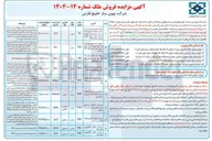 تصویر کوچک آگهی فروش املاک در 10 ردیف با کاربری تجاری - گردشگری - جنگلی - مسکونی