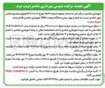 تصویر کوچک آگهی اجاره و بهره برداری جایگاه سوخت CNG