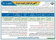 تصویر کوچک آگهی فروش یک قطعه زمین با کاربری درمانی