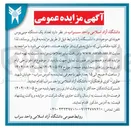 تصویر کوچک آگهی فروش تعداد یک دستگاه مینی بوس هیوندای موجود در دانشگاه 