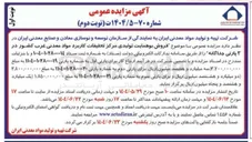 تصویر کوچک آگهی  فروش بوهمایت تولیدی