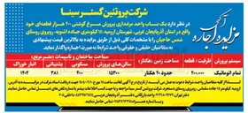 تصویر کوچک آگهی اجاره یک باب واحد مرغداری پرورش مرغ گوشتی ۲۰۰ هزار قطعه ای 