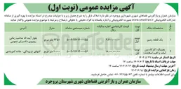 تصویر کوچک آگهی یک قطعه زمین 
