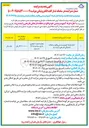تصویر کوچک آگهی اجاره غرفه آبمیوه و بستنی 