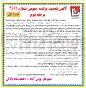تصویر کوچک آگهی فروش سه قطعه زمین با کاربری فرهنگی