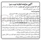 تصویر کوچک آگهی - اجاره ملک 