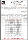 تصویر کوچک آگهی فروش ۱۵۰ هزار تن آهن اسفنجی فروش داخلی