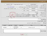تصویر کوچک آگهی نیاز انتخاب تامین کننده-بکس بادی 