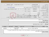تصویر کوچک آگهی نیاز انتخاب تامین کننده-لوله و اتصالات 
