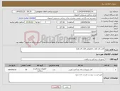 تصویر کوچک آگهی نیاز انتخاب تامین کننده-کابل بای پلار ( مخصوص قلم بای پلار)