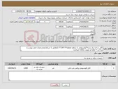 تصویر کوچک آگهی نیاز انتخاب تامین کننده-کابل سه و نیم رشته آلومینیومی با سطح مقطع 70+150*3 (مطابق با شرایط ومشخصات فنی پیوست) پرداخت 4 ماهه و بصورت ماهانه میباشد