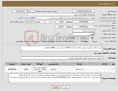 تصویر کوچک آگهی نیاز انتخاب تامین کننده-کیسه زباله مشکی مرغوب و اعلاء به اندازه 85*95 سانتی متر - 2000 کیلوگرم