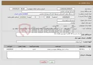 تصویر کوچک آگهی نیاز انتخاب تامین کننده-احداث مدرسه 18 کلاسه مهرشهر زاهدان (1) 