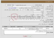 تصویر کوچک آگهی نیاز انتخاب تامین کننده-آبرسانی طرح نهضت ملی مسکن شهرستان کلاله شامل عملیات تهیه و اجرایی آبرسانی به مسکن ملی شهر کلاله – مطابق اسناد