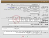 تصویر کوچک آگهی نیاز انتخاب تامین کننده-تابلو توزیع 800 آمپر