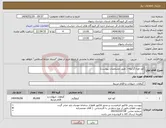 تصویر کوچک آگهی نیاز انتخاب تامین کننده-کود اوره گرانوله ( طبق مشخصات پیوست)