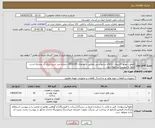 تصویر کوچک آگهی نیاز انتخاب تامین کننده-قطعات موتور کاترپیلار / کالای درخواستی مطابق با تقاضای 0432205 شماره می باشد.ایران کد مشابه است. لطفاً به پیوست مراجعه شود.