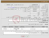تصویر کوچک آگهی نیاز انتخاب تامین کننده-تجهیزات کلرزنی