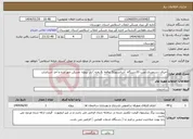 تصویر کوچک آگهی نیاز انتخاب تامین کننده-اجرای دستمزدی نصب 10دستگاه آسانسور(5 توقفه ،6 نفره ) در پروژه مسکن مهر ایذه و اخذ استاندارد