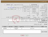 تصویر کوچک آگهی نیاز انتخاب تامین کننده-فیبر نوری دهکده المپیک