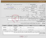تصویر کوچک آگهی نیاز انتخاب تامین کننده-دستگاه یو پی اس 3 کاوا با 8عدد باطری 
