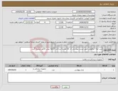 تصویر کوچک آگهی نیاز انتخاب تامین کننده-ست لوله خرطومی طبق لیست پیوستی کد کالا مشابه پرداخت 5ماهه پیش فاکتور ضمیمه گردد 