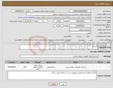 تصویر کوچک آگهی نیاز انتخاب تامین کننده-لاستیک