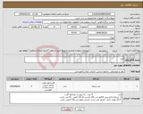 تصویر کوچک آگهی نیاز انتخاب تامین کننده-کیت