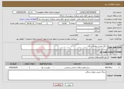 تصویر کوچک آگهی نیاز انتخاب تامین کننده-سنگ چینی دیواره سنگی 