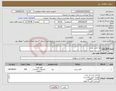 تصویر کوچک آگهی نیاز انتخاب تامین کننده-رول فیش پرینتر