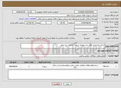 تصویر کوچک آگهی نیاز انتخاب تامین کننده-اجرای روشنایی معابر رمپ ورودی شهرک صنعتی دره شهر 
