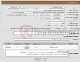 تصویر کوچک آگهی نیاز انتخاب تامین کننده-6 قلم مصرفی آزمایشگاه بیمارستان مطابق درخواست پیوستی 