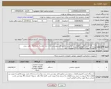 تصویر کوچک آگهی نیاز انتخاب تامین کننده-1دستگاه کیس کامپیوتر،قطعات درخواستی مطابق فایل پیوستی مدل، برند خواسته شده ارائه دهید. پیش فاکتور به صورت ریز قطعات ارائه و پیوست شود.