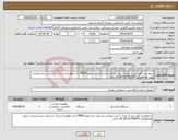 تصویر کوچک آگهی نیاز انتخاب تامین کننده-درخواست کورد نور به تعداد 1 عدد میباشد وشرکت باید عضو IMED باشد وهزینه ارسال با شرکت برنده میباشد جهت هماهنگی 09125758474 الله دادی