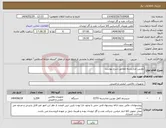 تصویر کوچک آگهی نیاز انتخاب تامین کننده-دوربین مداربسته مطابق شرح پیوست