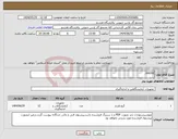 تصویر کوچک آگهی نیاز انتخاب تامین کننده-GAUGE