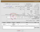 تصویر کوچک آگهی نیاز انتخاب تامین کننده-کنتور حجمی هوشمند