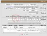 تصویر کوچک آگهی نیاز انتخاب تامین کننده-خرید تایر کامیون طبق لیست پیوست شده
