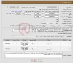 تصویر کوچک آگهی نیاز انتخاب تامین کننده-7دستگاه تلفن voip با برند ومدل Yealink-T31G و 2دستگاه تلفن voip با برند ومدل Grand Stream Gxp 2140 هزینه ارسال بر عهده فروشنده می باشد.09190372547