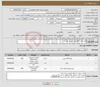 تصویر کوچک آگهی نیاز انتخاب تامین کننده-لوازم برقی توکار طبق لیست پیوست 